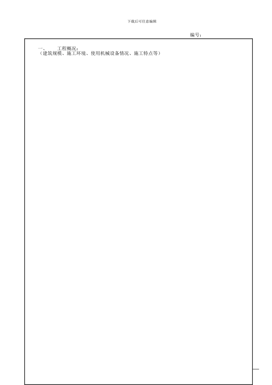 施工现场临时用电施工组织设计(大纲2003.12.13_第1页