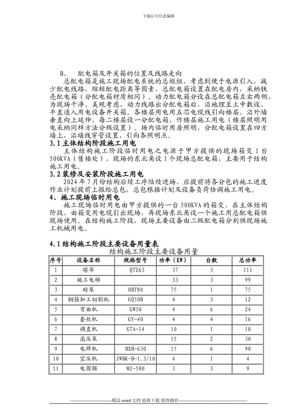施工现场临时用电施工方案43_第2页