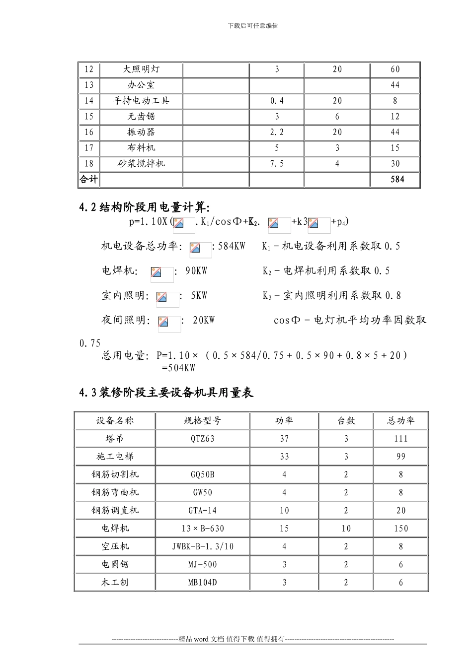 施工现场临时用电施工方案43_第3页