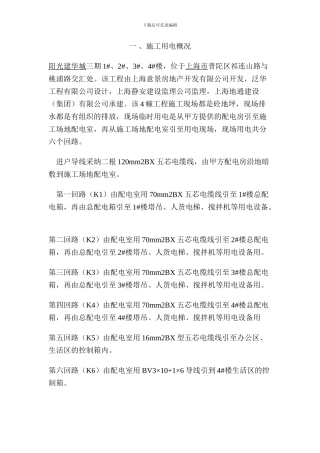 施工现场临时用电施工方案范例