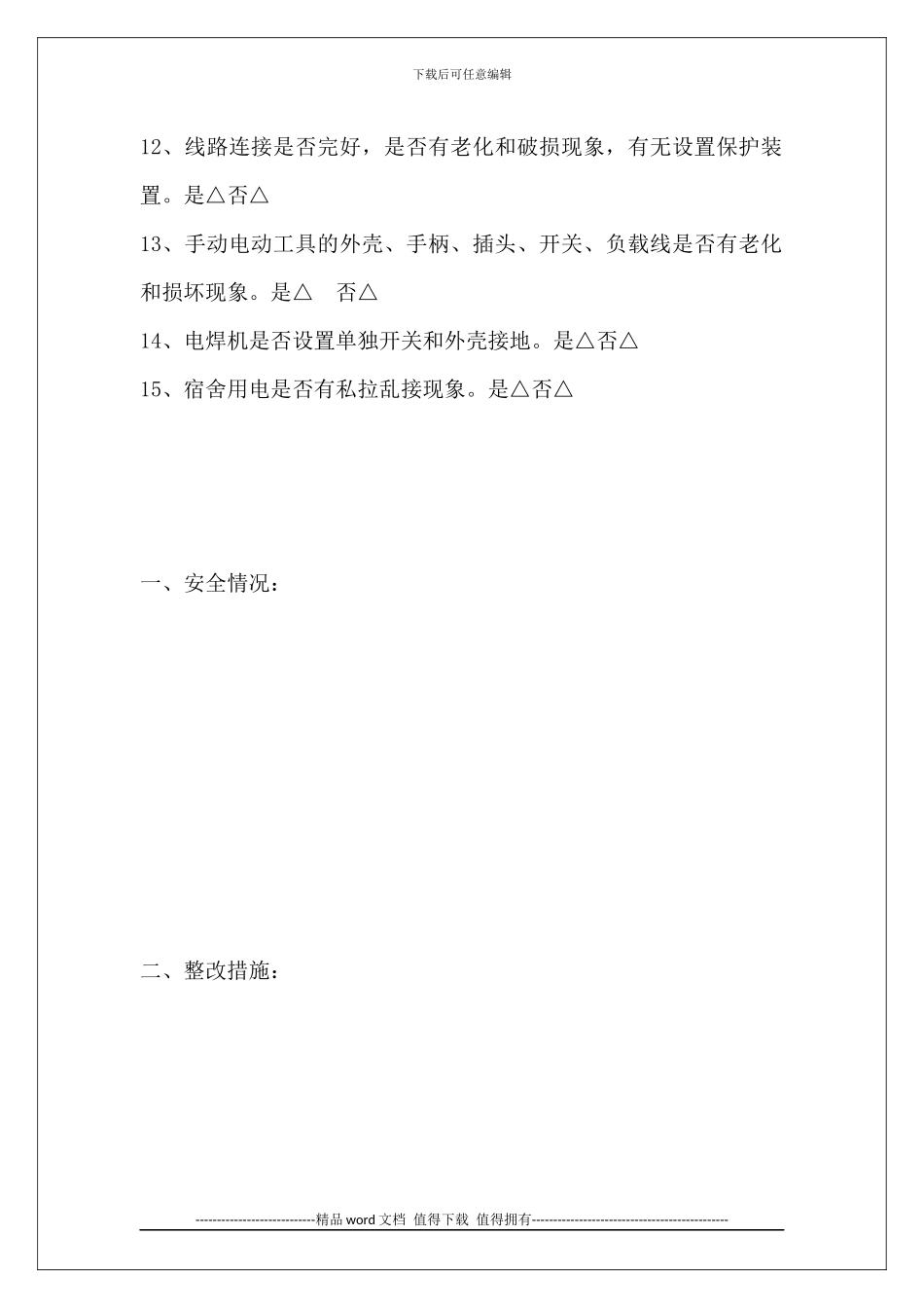 施工现场临时用电检查表_第2页