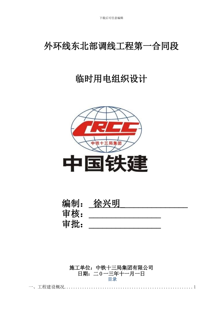 施工现场临时用电施工组织设计_第2页