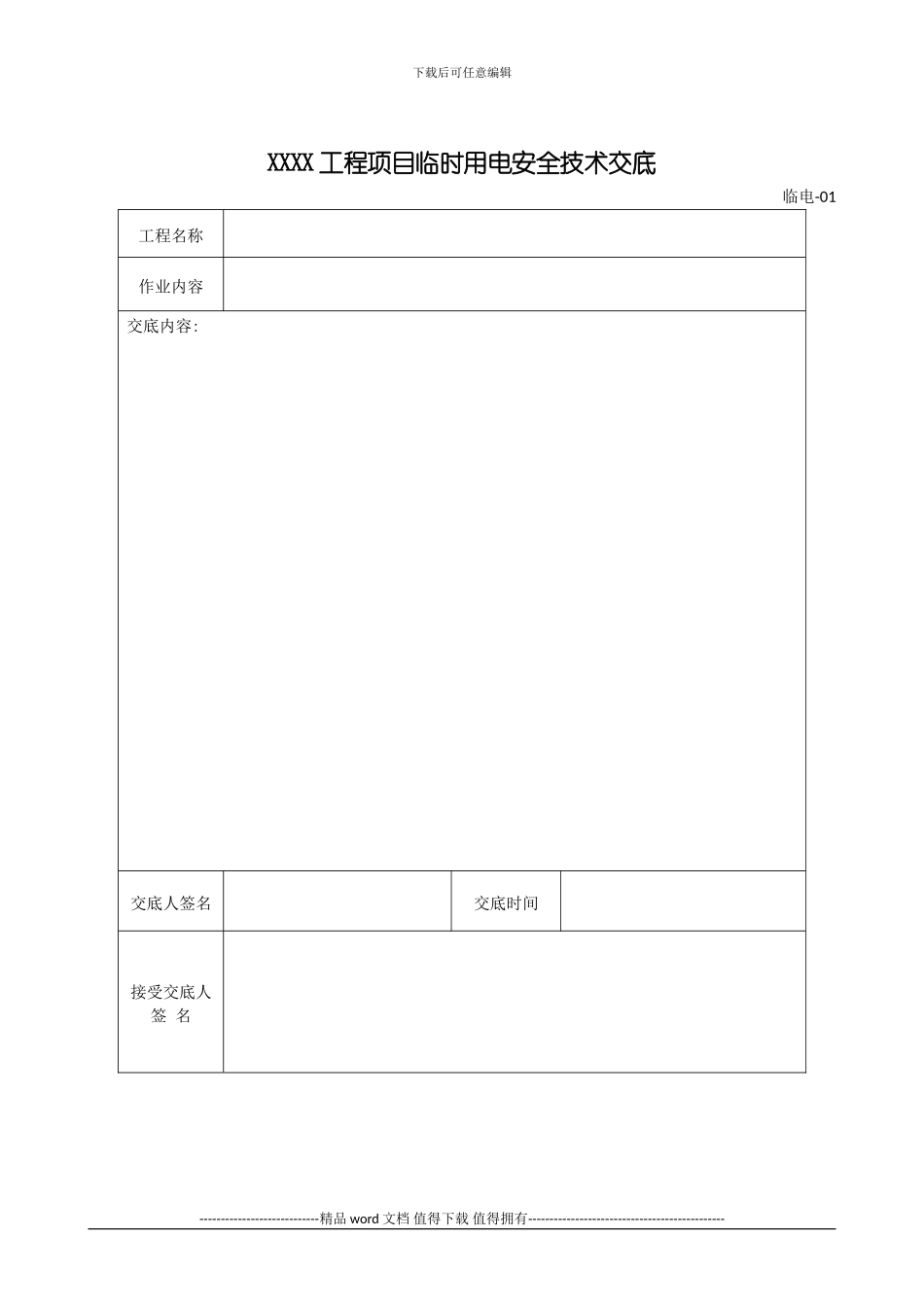 施工现场临时用电检查记录表格_第1页