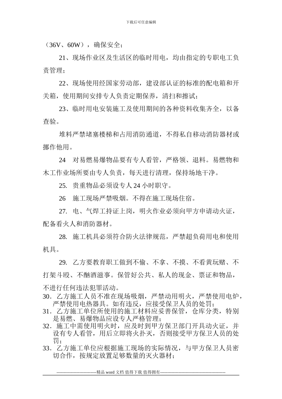 施工现场临时用电用火管理制度_第2页