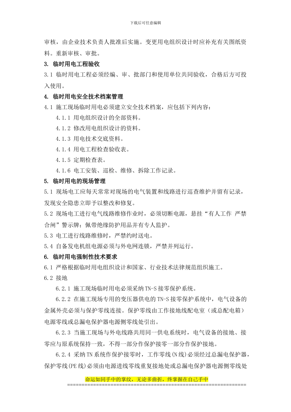 施工现场临时用电管理_第2页