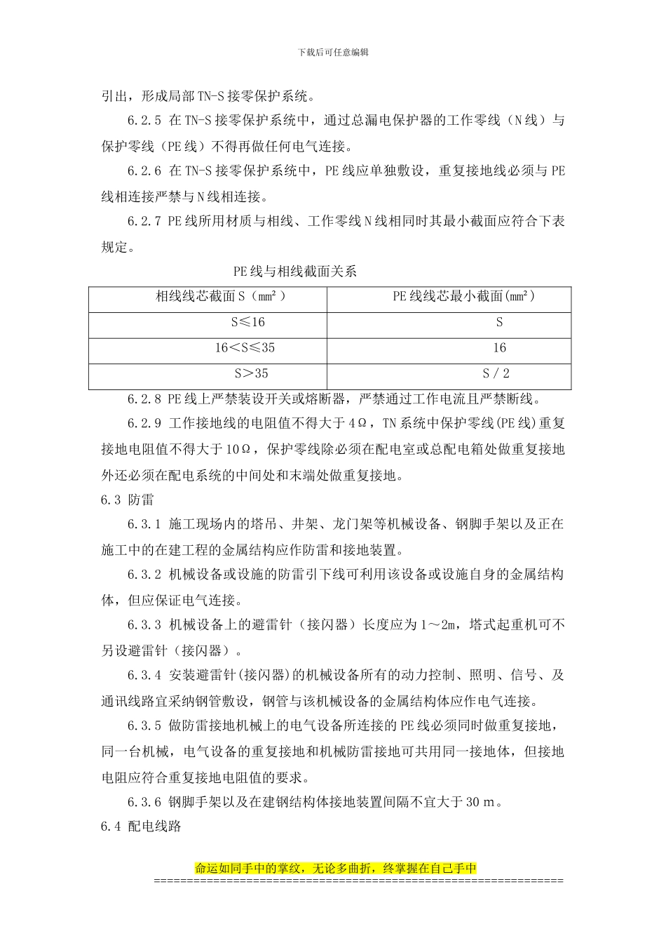 施工现场临时用电管理_第3页