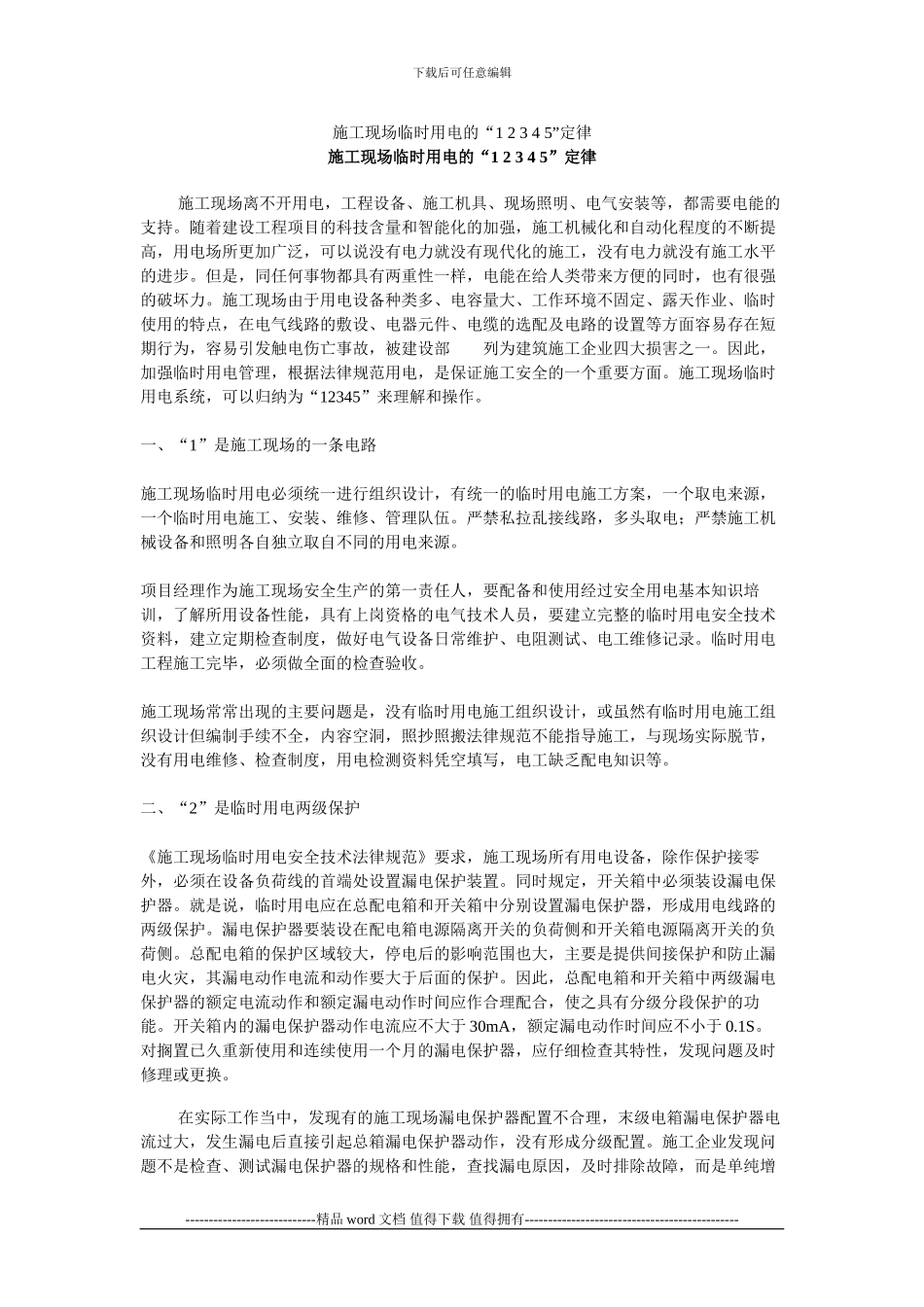 施工现场临时用电的五项要求_第1页