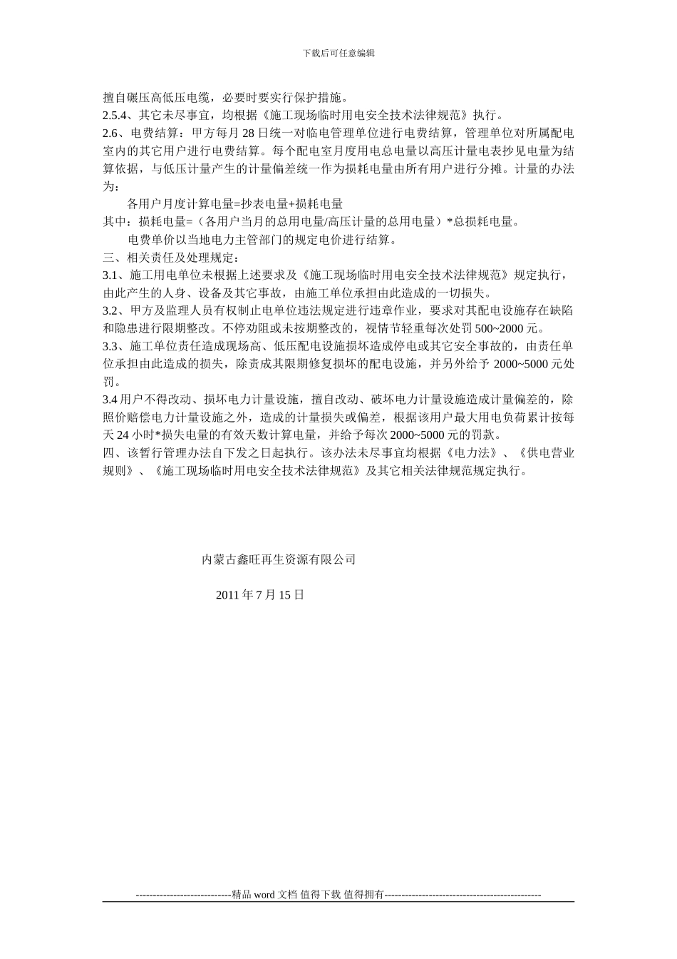 施工现场临时用电管理办法_第2页