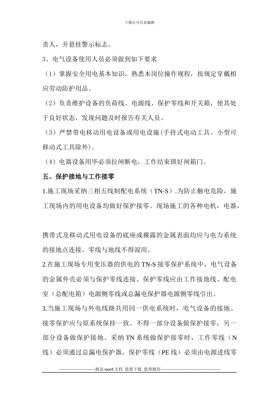 施工现场临时用电管理制度_第3页