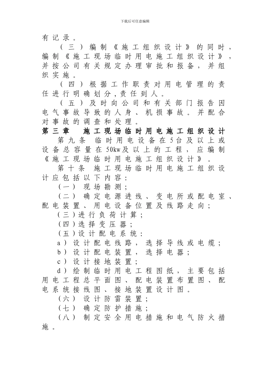 施工现场临时用电管理规定-2_第3页