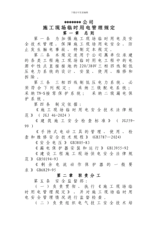 施工现场临时用电管理规定-2