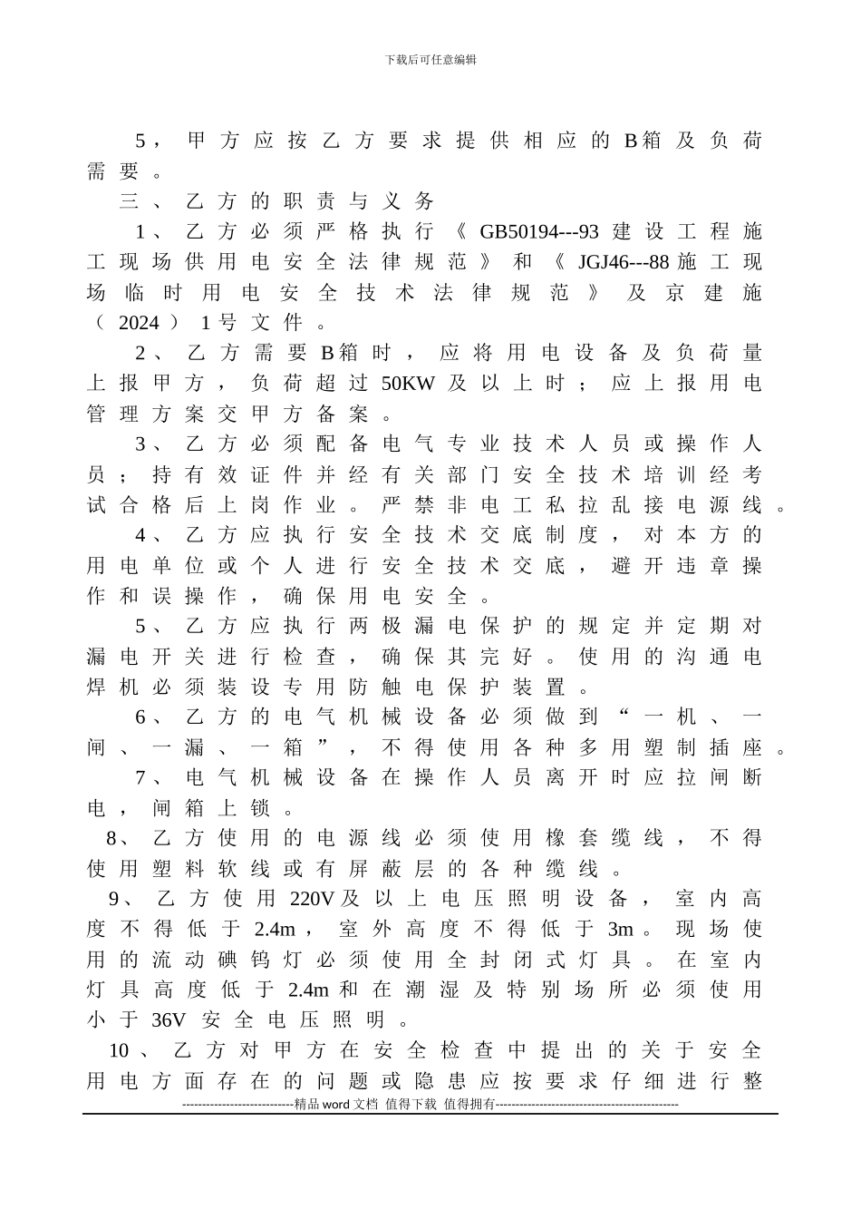 施工现场临时用电管理协议_第2页