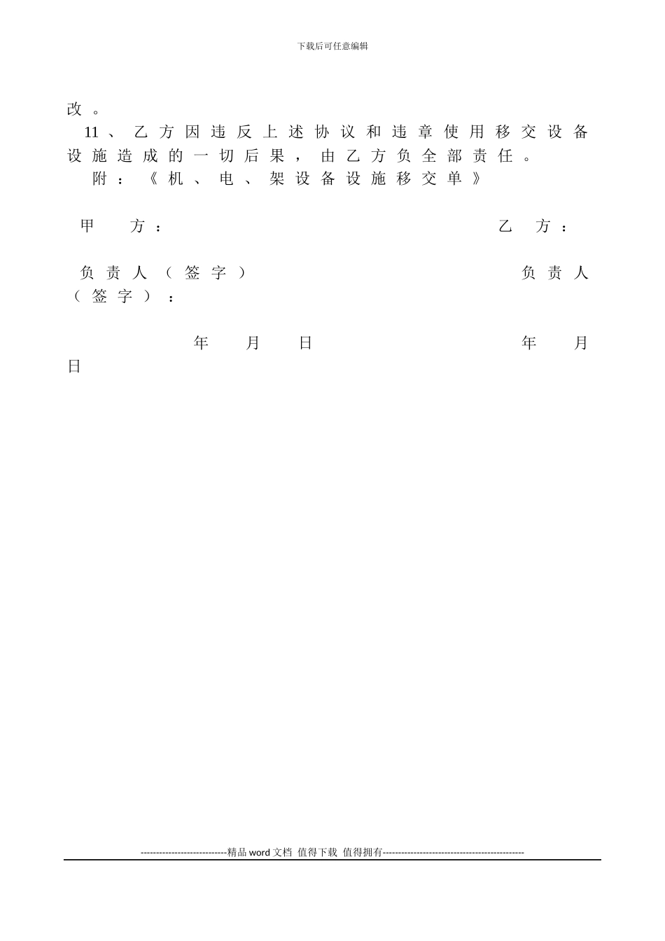 施工现场临时用电管理协议_第3页