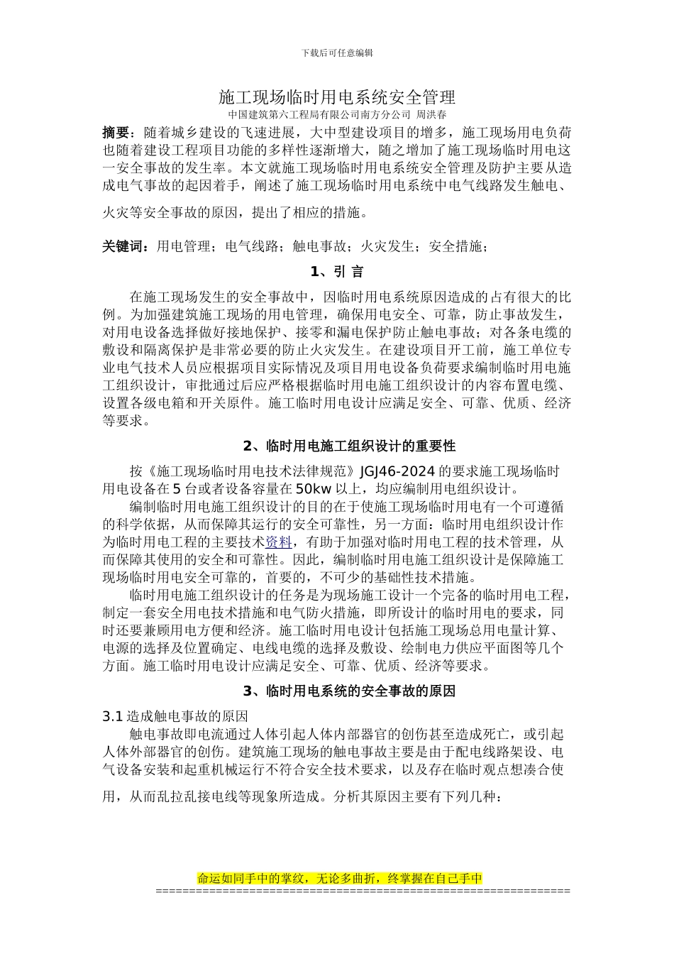 施工现场临时用电系统安全管理_第1页