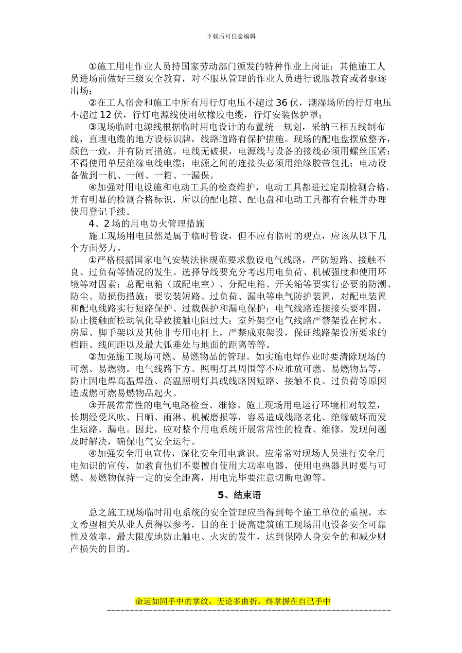 施工现场临时用电系统安全管理_第3页