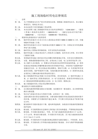 施工现场临时用电规范