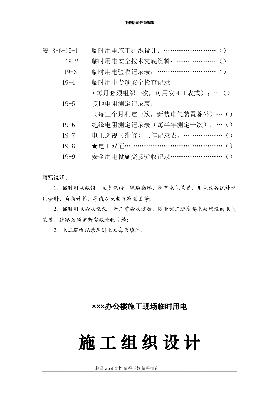 施工现场临时用电管理资料_第2页