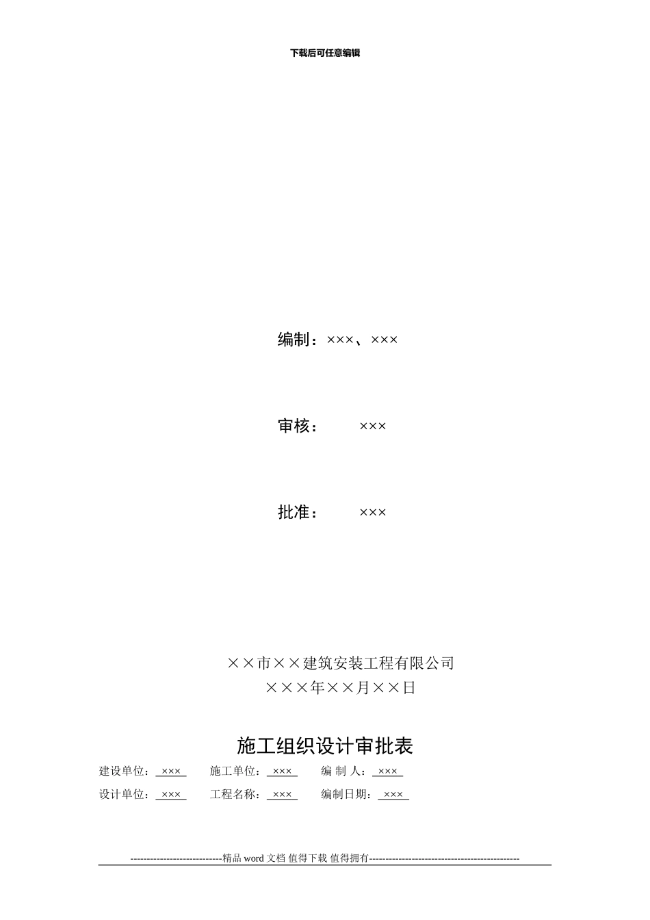 施工现场临时用电管理资料_第3页