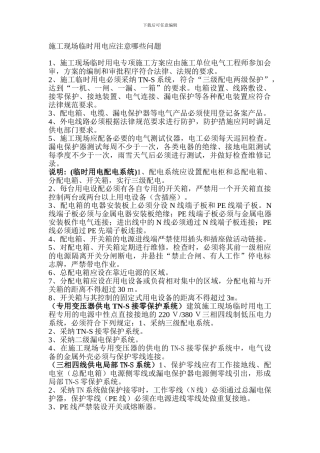 施工现场临时用电应注意哪些问题