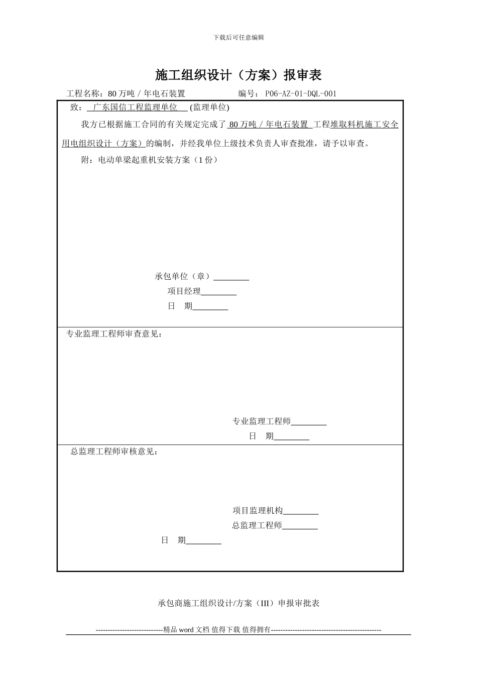 施工现场临时用电方案_第1页