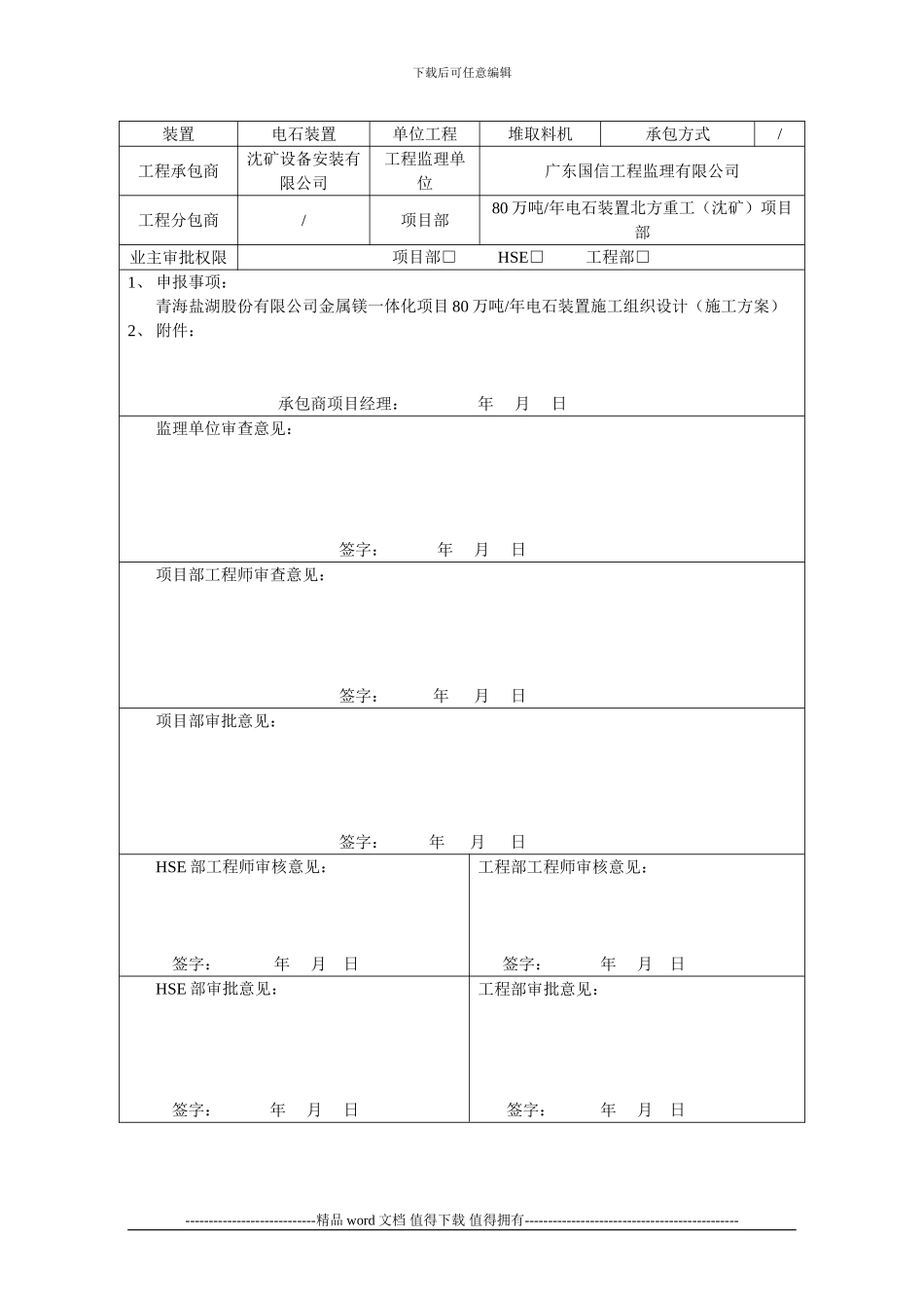 施工现场临时用电方案_第2页