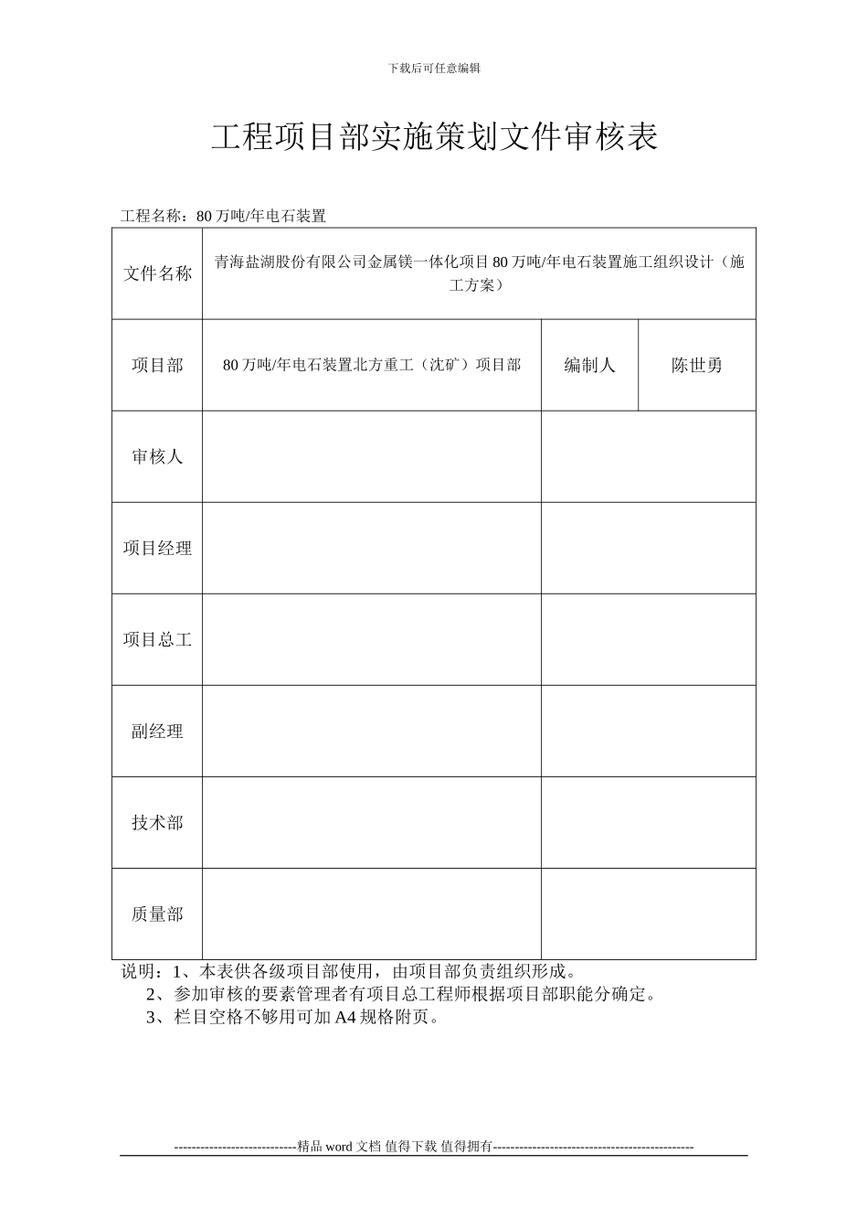 施工现场临时用电方案_第3页