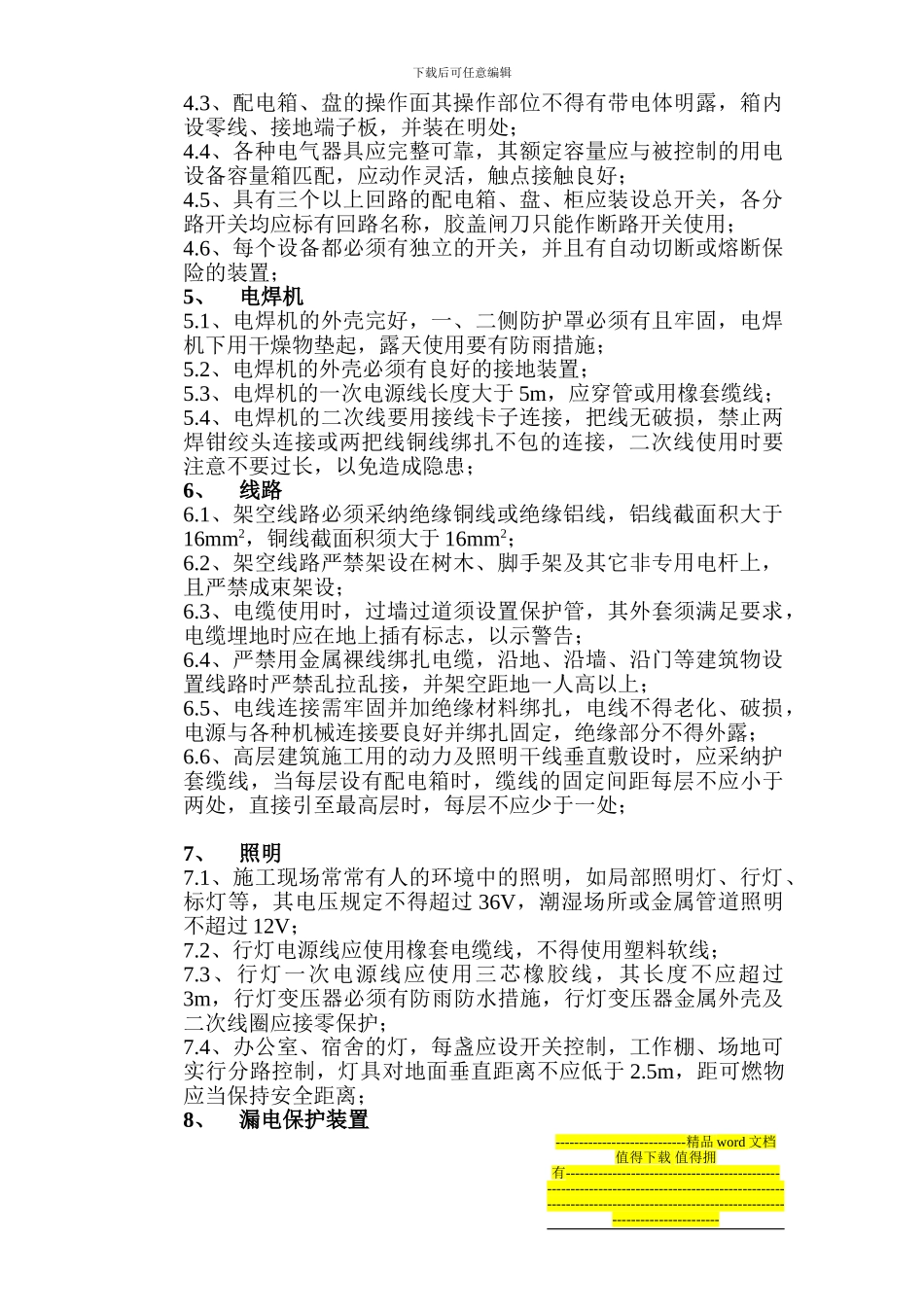 施工现场临时用电操作规程_第2页