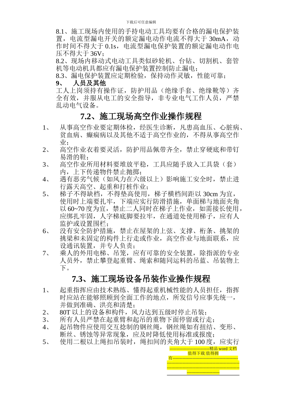 施工现场临时用电操作规程_第3页