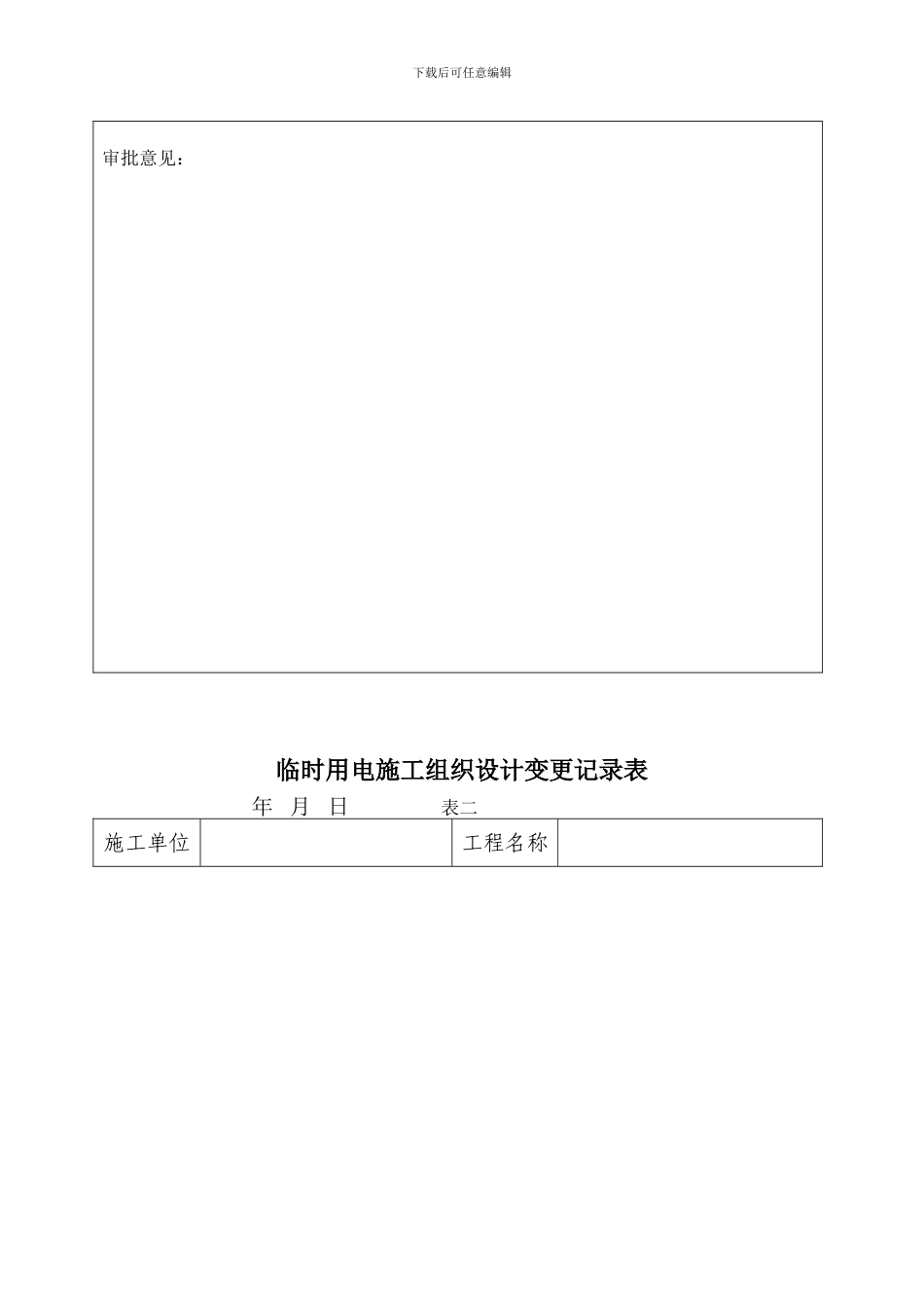 施工现场临时用电资料表_第3页
