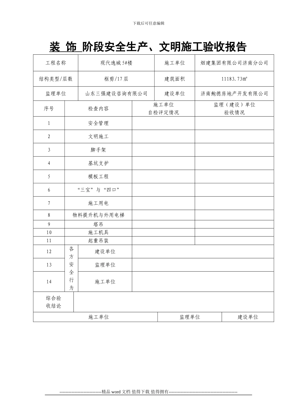 施工现场临时用电设备明细表_第1页