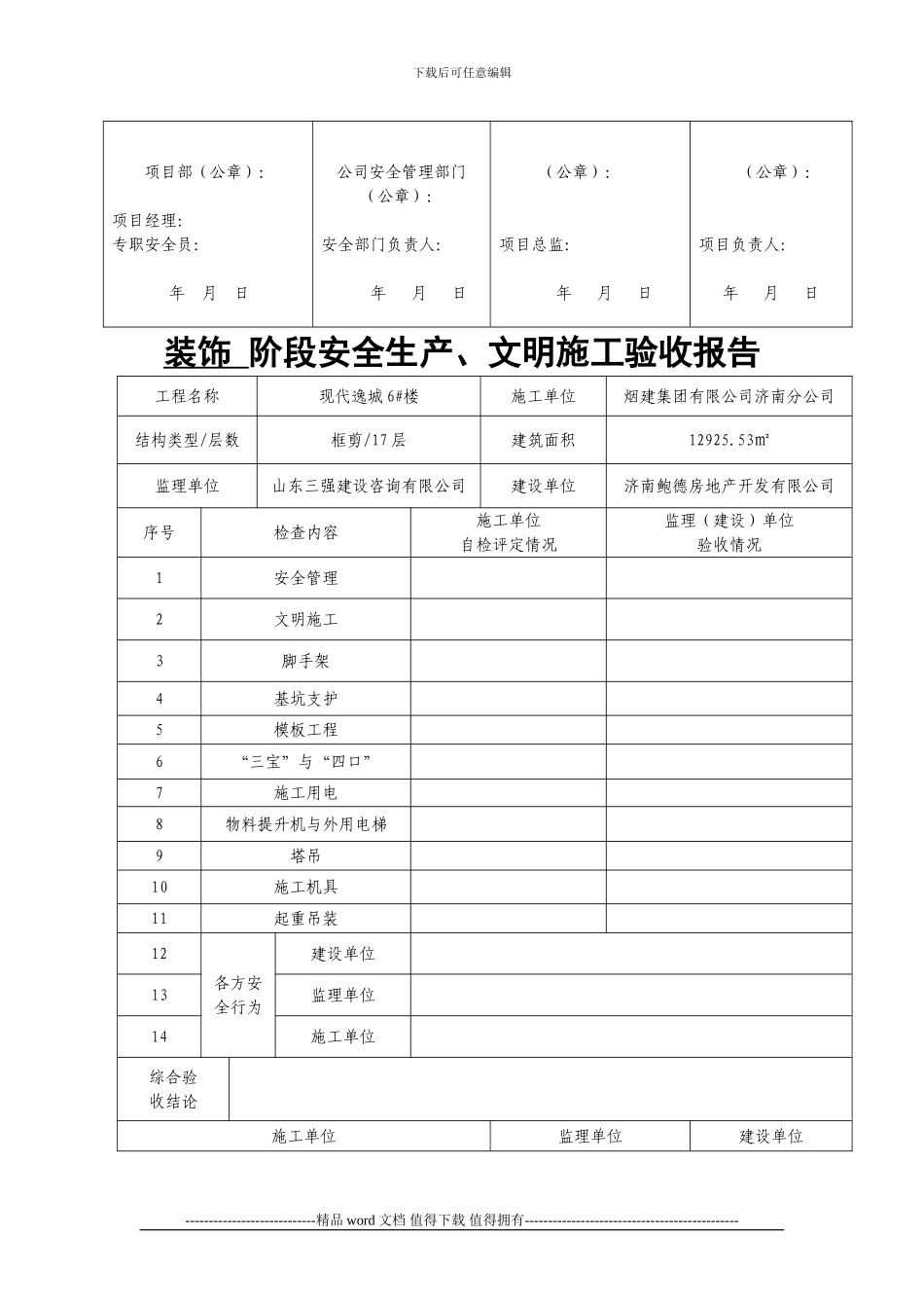 施工现场临时用电设备明细表_第2页