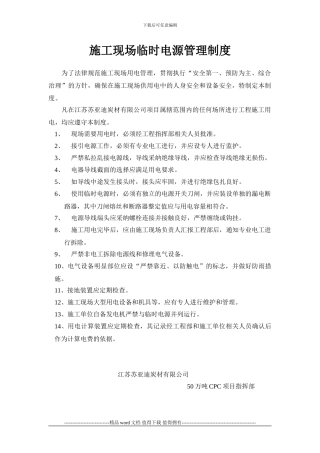 施工现场临时电源管理制度