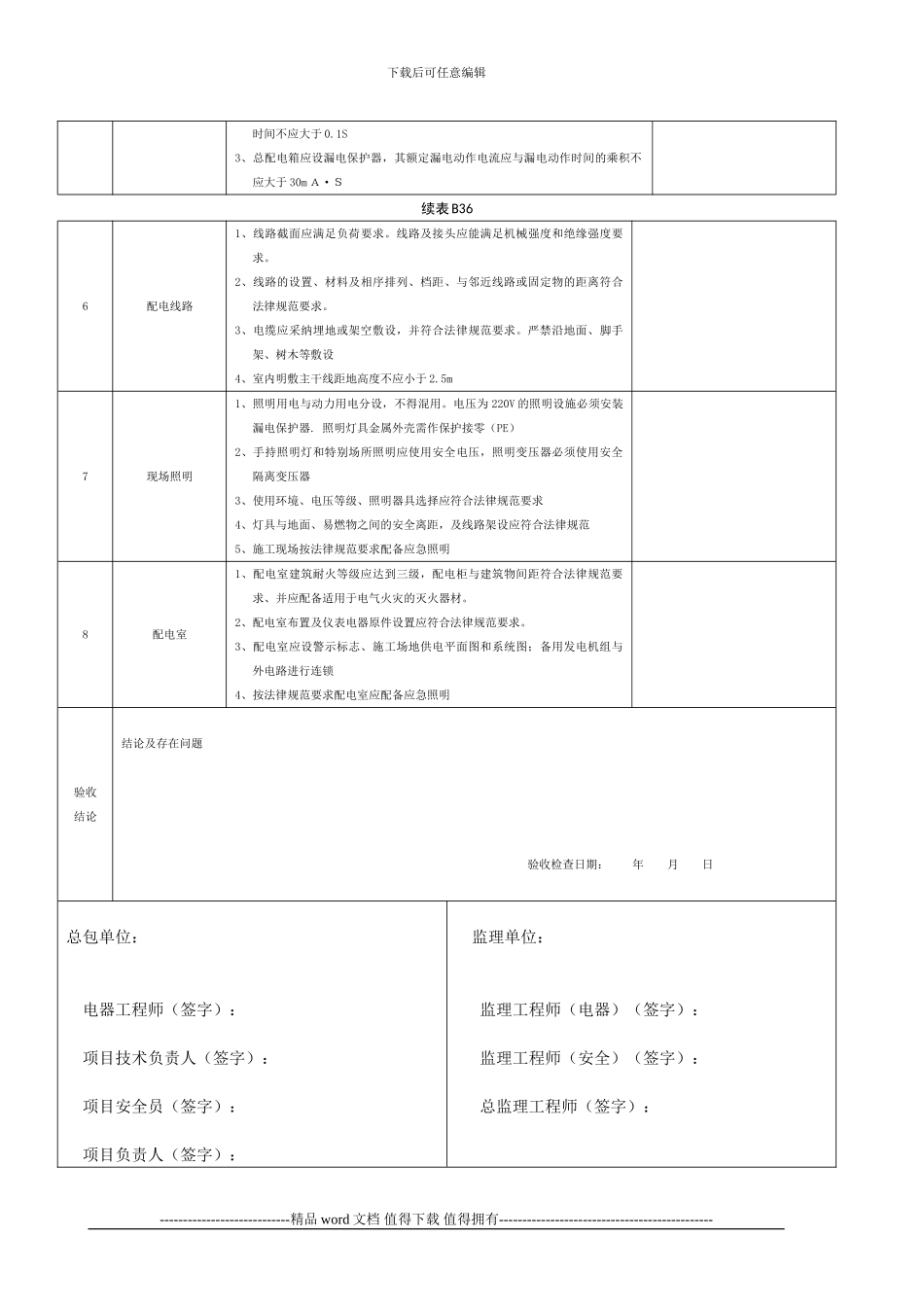 施工现场临时用电验收记录_第2页