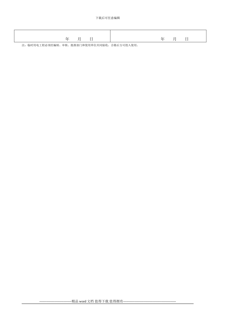 施工现场临时用电验收记录_第3页