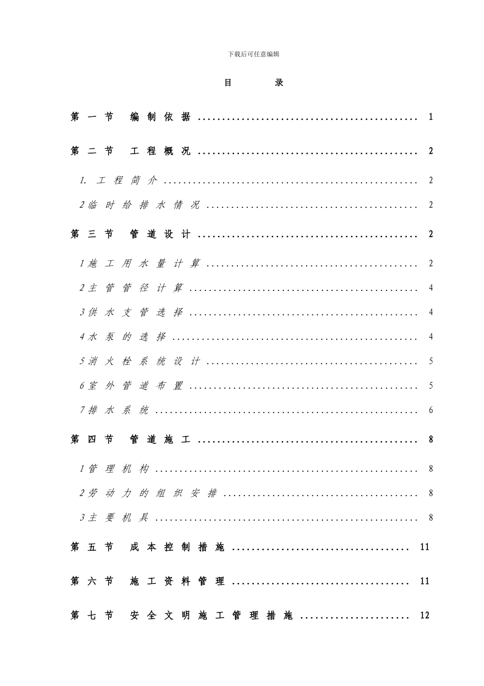 施工现场临时给排水施工方案_第1页