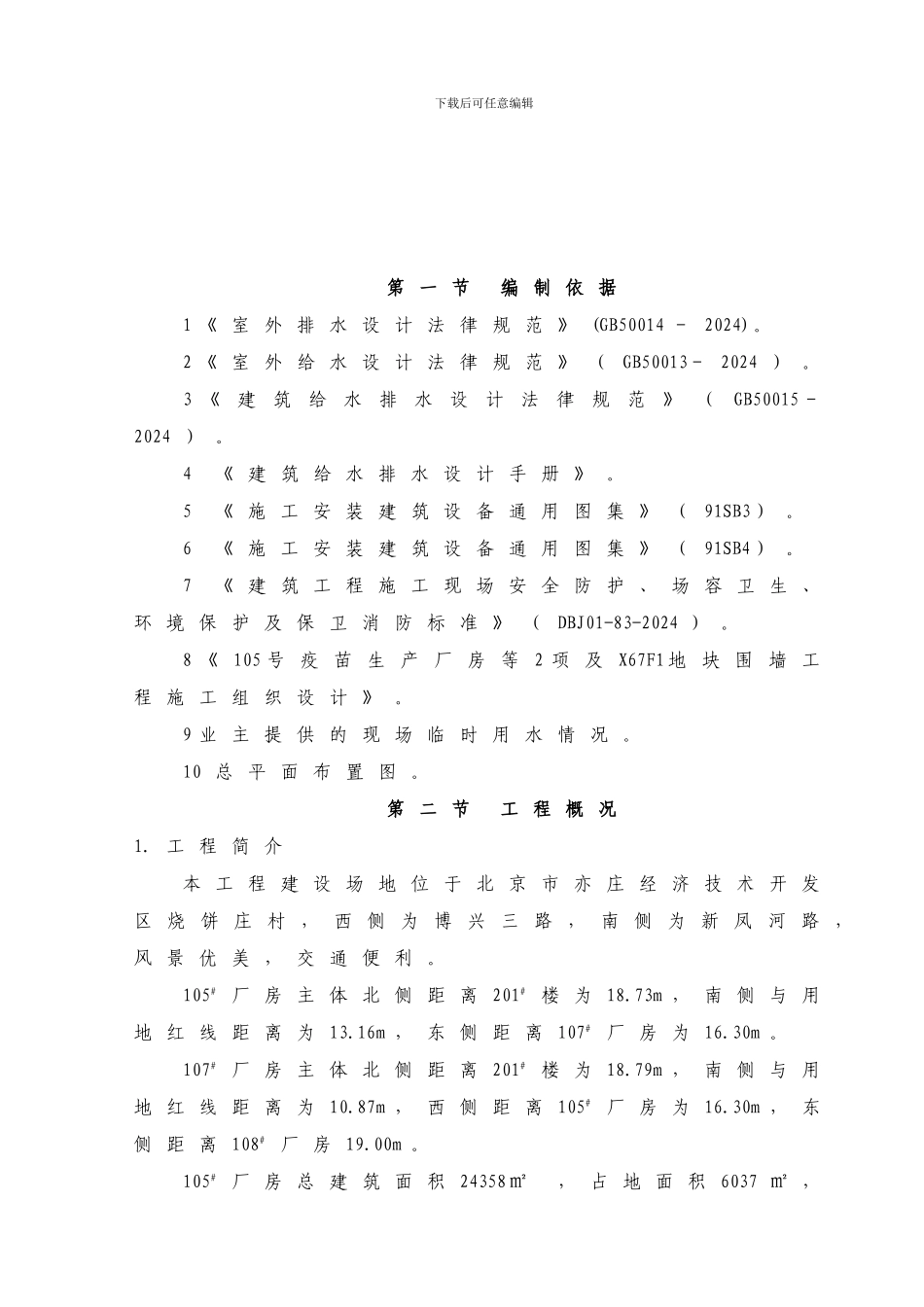 施工现场临时给排水施工方案_第3页