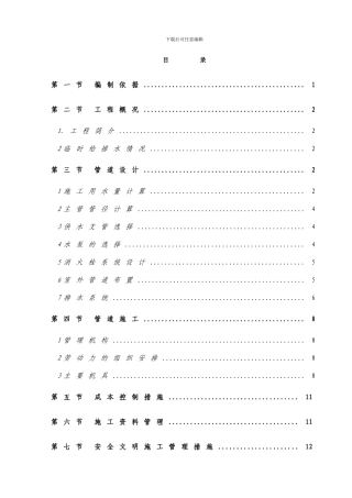 施工现场临时给排水施工方案
