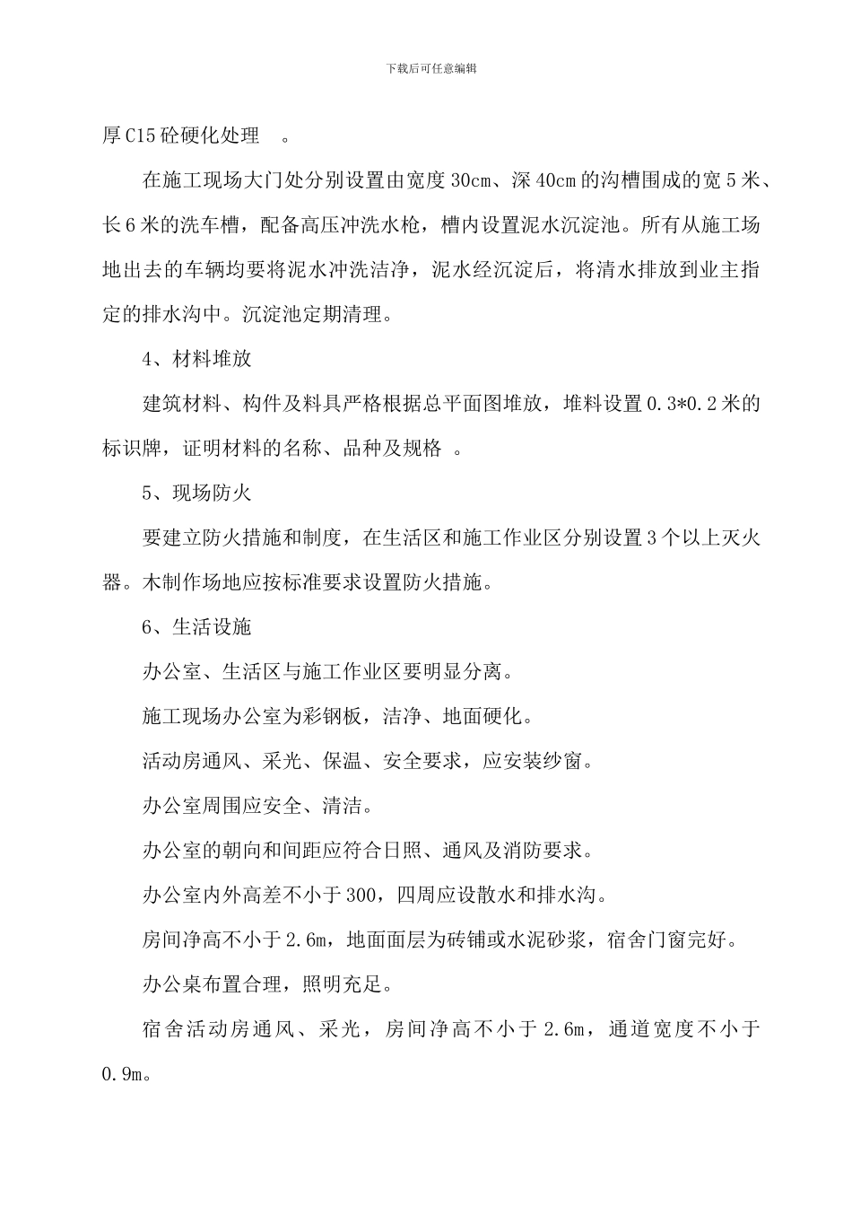 施工现场临时设施规划方案_第2页