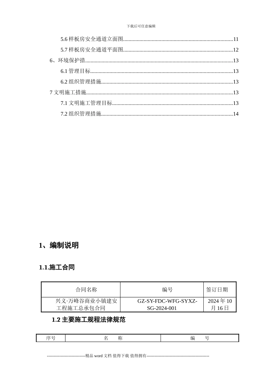 施工现场临时道路施工方案_第2页