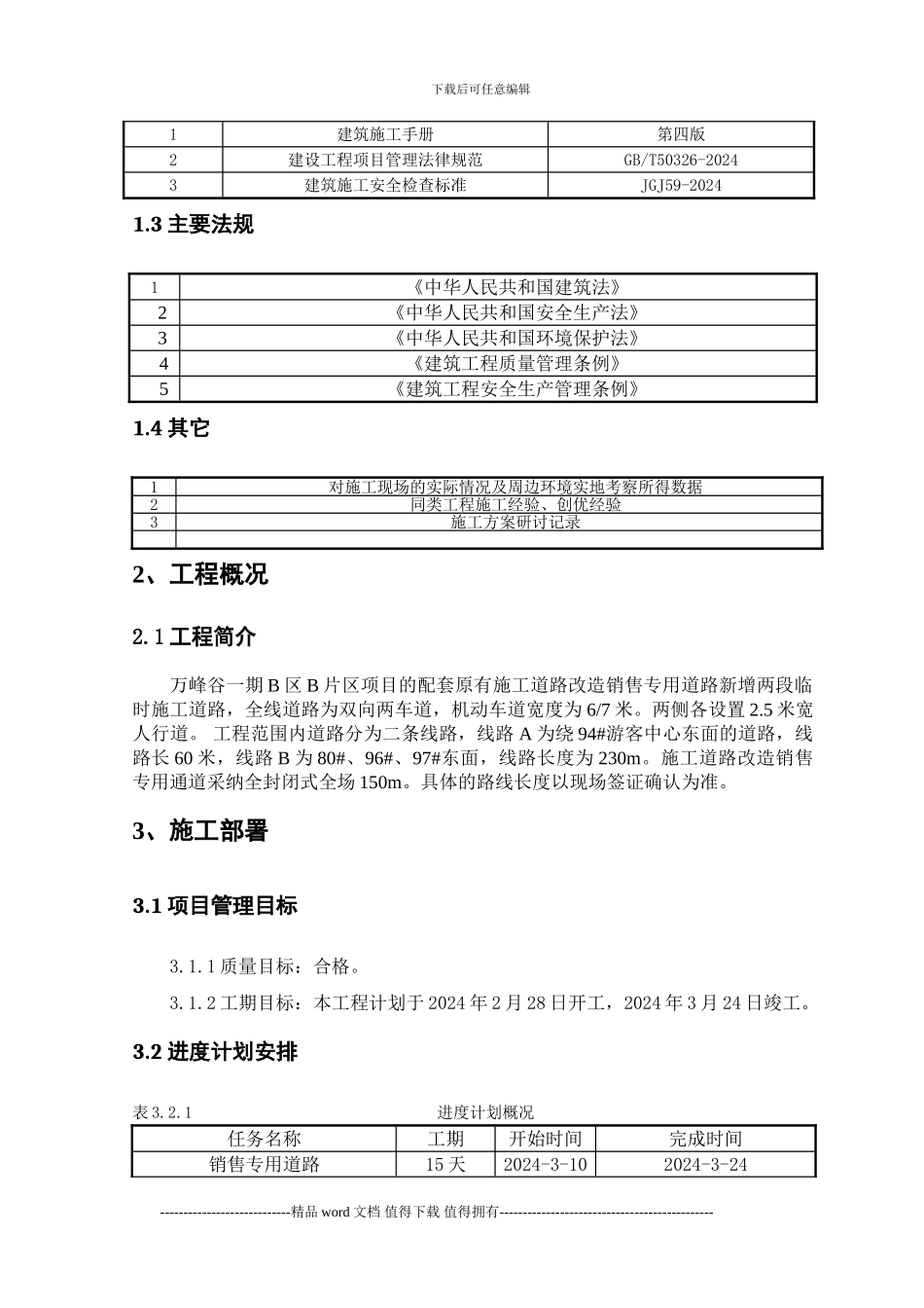 施工现场临时道路施工方案_第3页
