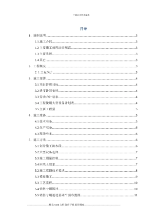 施工现场临时道路施工方案