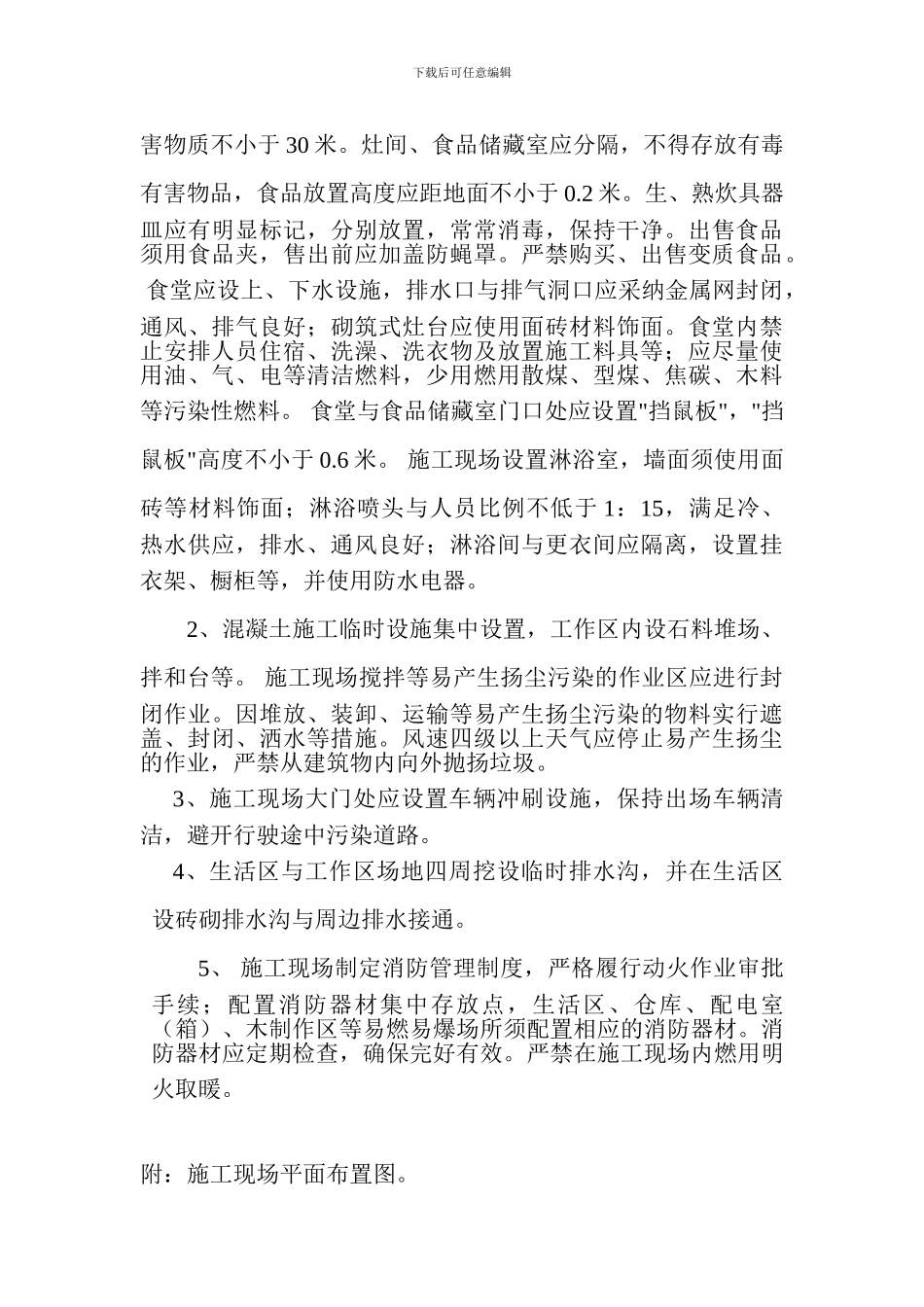 施工现场临时设施规划方案_第3页