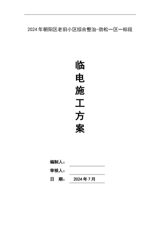 施工现场临电方案-2