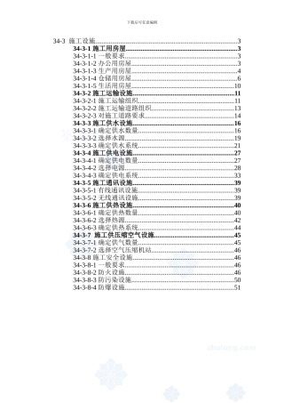 施工现场临水临电的计算依据及方法