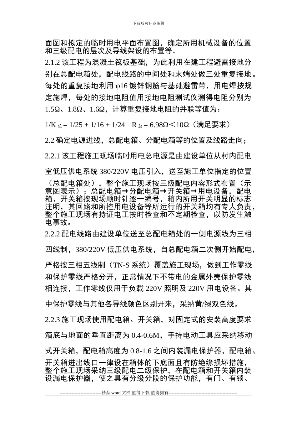 施工现场临时用电施工组织设计联合大厦_第3页