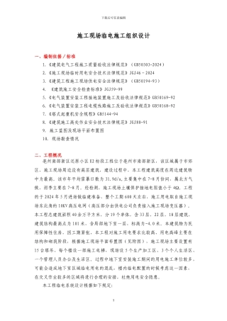 施工现场临电设计方案