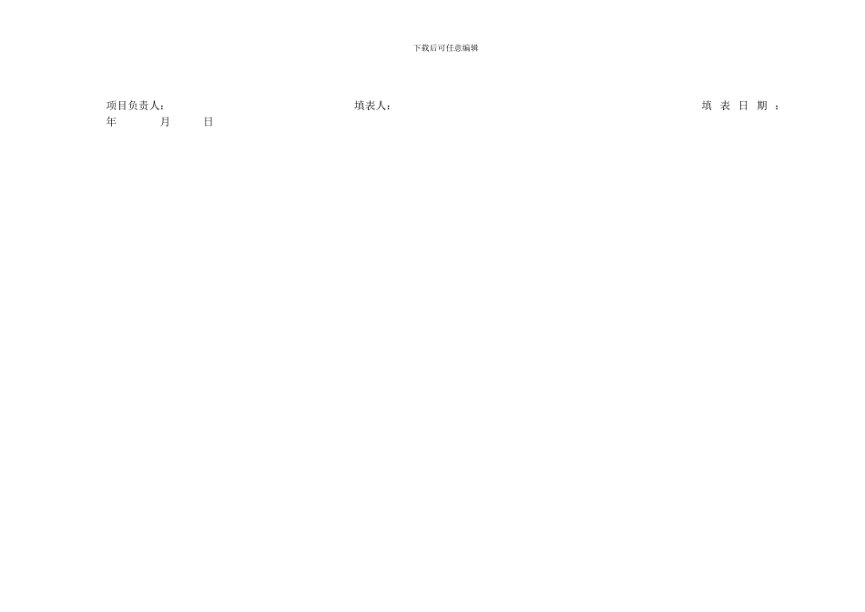 施工现场主要管理人员及安全培训情况登记表_第2页