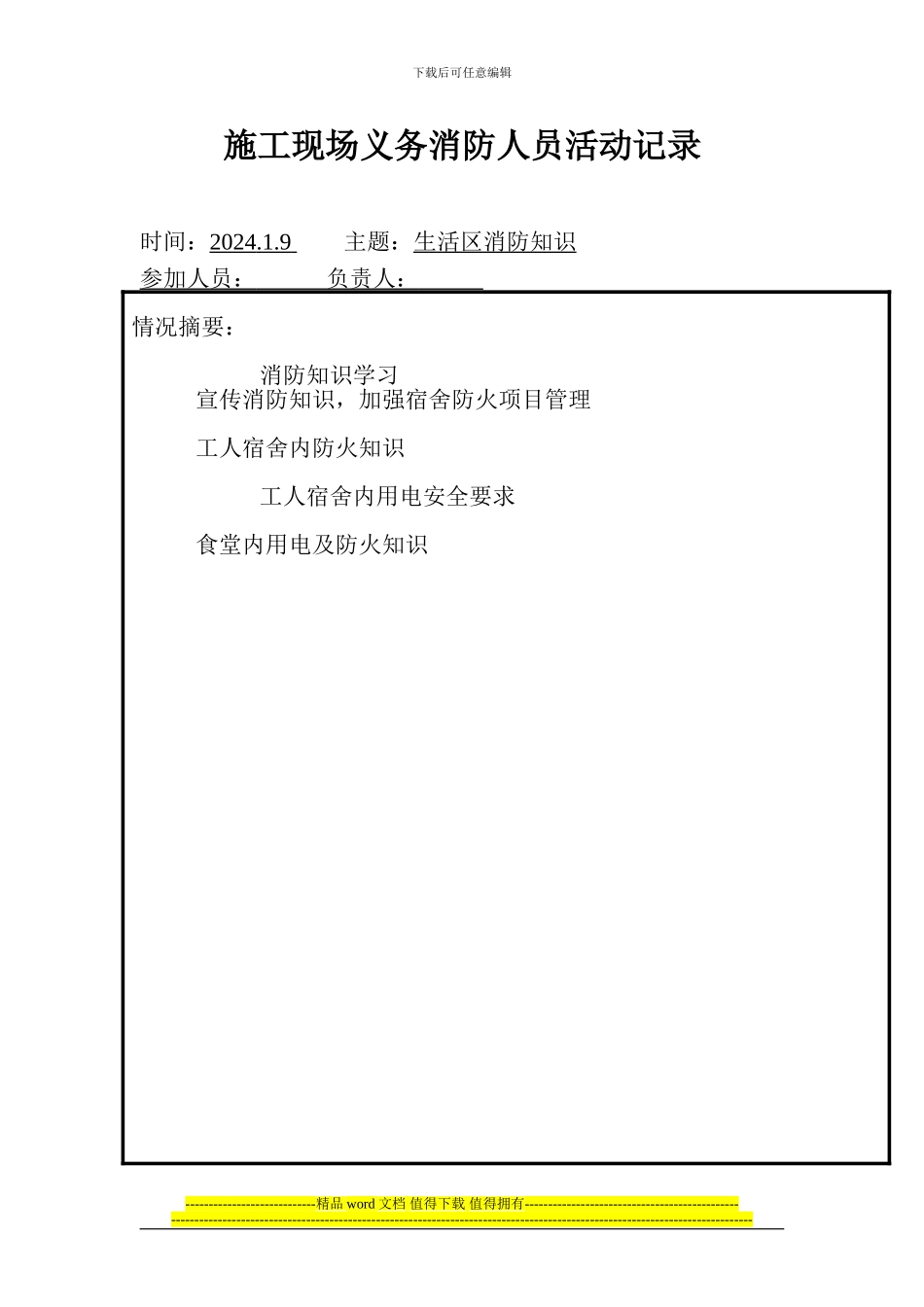 施工现场义务消防人员活动记录_第2页