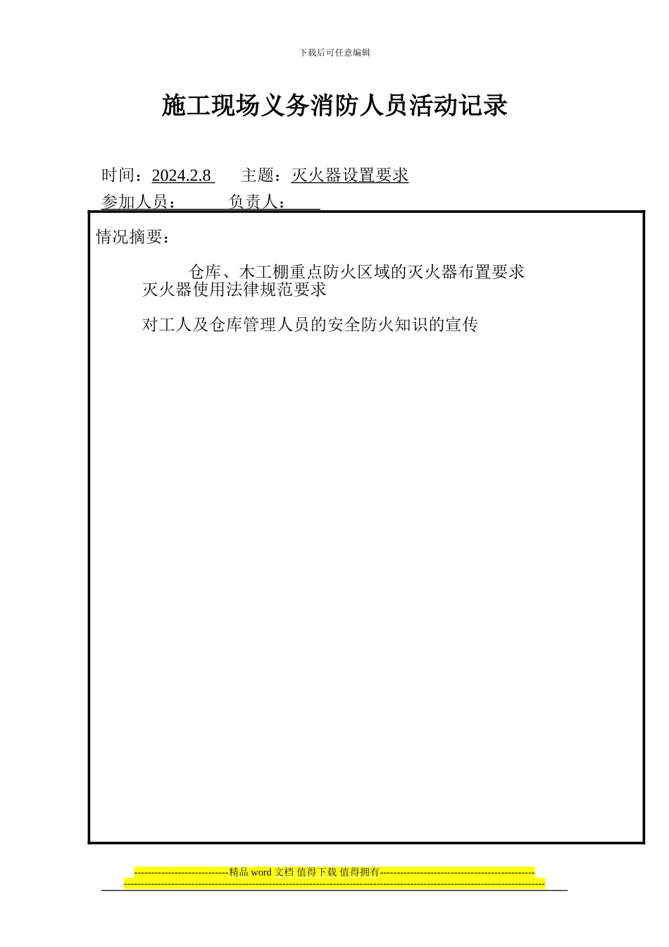 施工现场义务消防人员活动记录_第3页