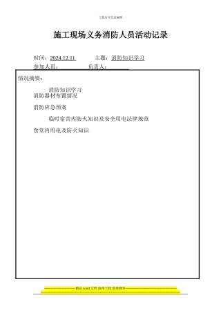 施工现场义务消防人员活动记录